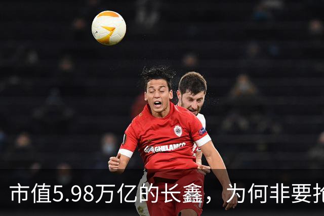 市值5.98万亿的长鑫，为何非要抢长江存储的饭碗？